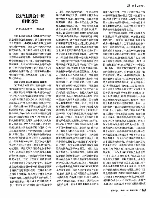 浅析注册会计师职业道德