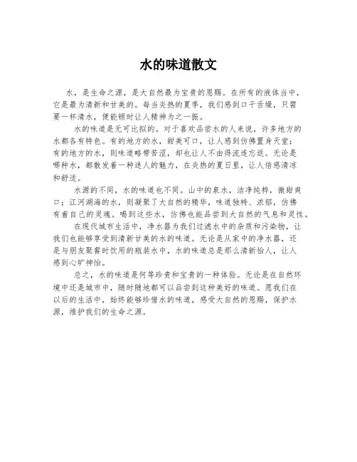 水的味道散文