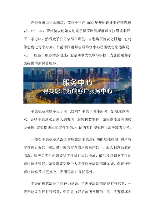 北京萧邦售后保养中心