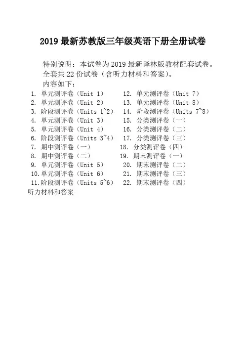 2019新苏教版3三年级英语下册全册单元测试卷含期中期末试题全套共22份含听力材料和答案-最新推荐