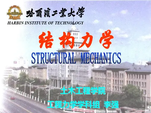 【2019年整理】10结构力学——结构的稳定计算