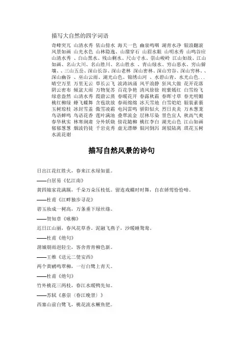 描写大自然的四字词语