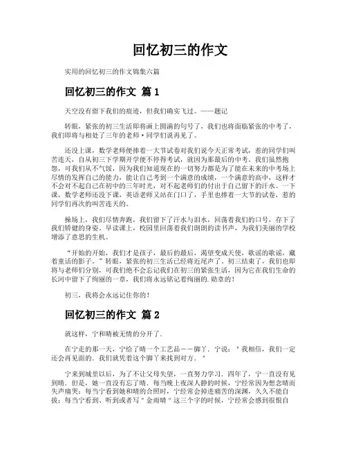 回忆初三的作文