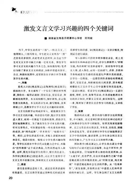 激发文言文学习兴趣的四个关键词