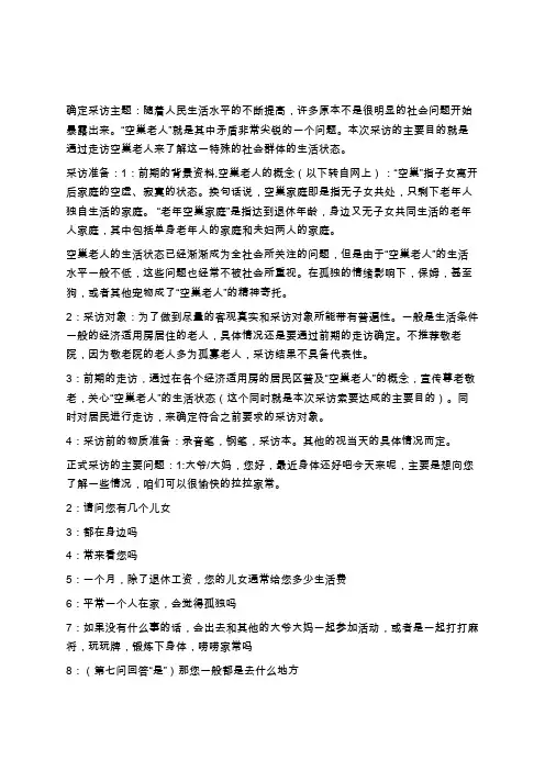 新闻采访提纲及范例