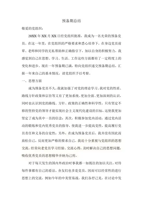 2019年预备党员个人总结-上传百度文库