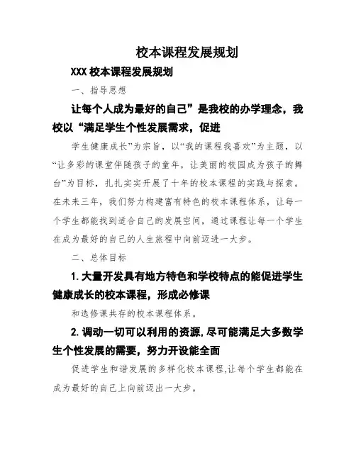 校本课程发展规划