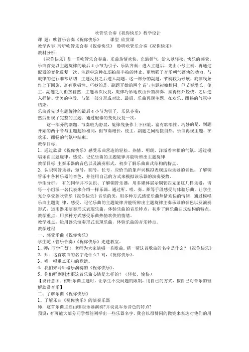 四年级上册音乐教案-7.2祝你快乐 ｜人音版(简谱)(2014秋)