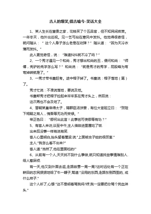 古人的爆笑,借古喻今-笑话大全