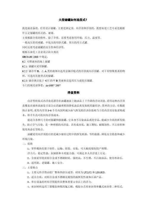 大型储罐如何选型式