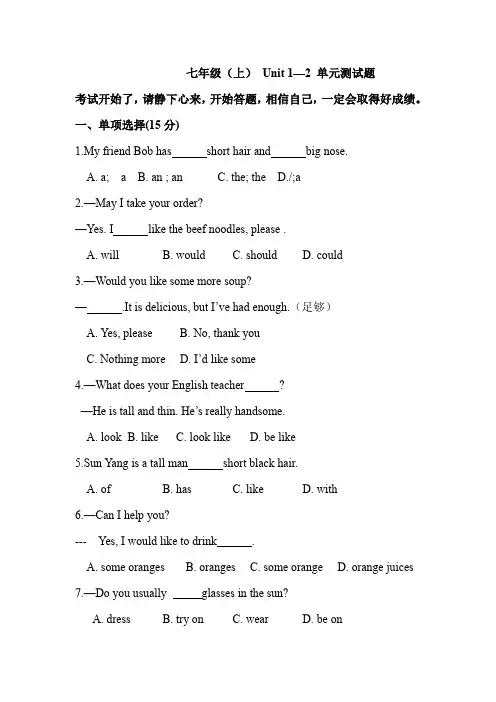 鲁教版的七年级资料上册英语第一次月考题.doc