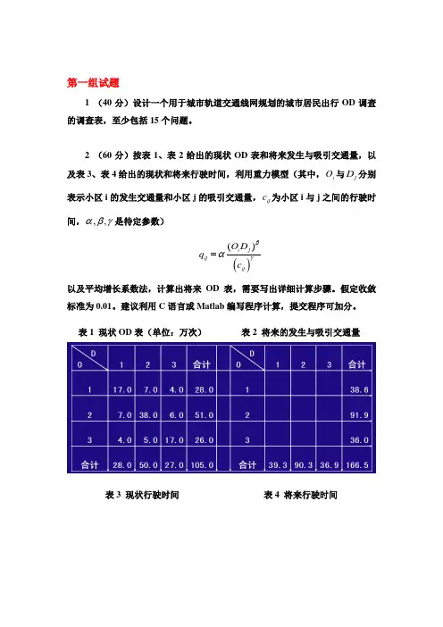 交通规划期末试题