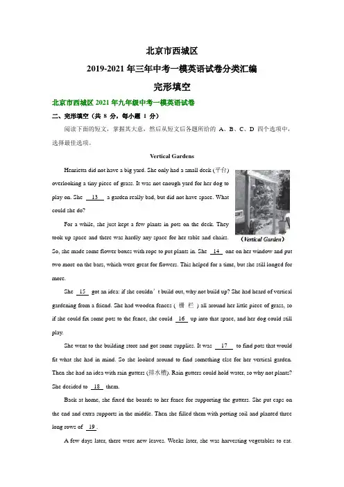 北京市西城区2019-2021年三年中考一模英语试卷分类汇编：完形填空