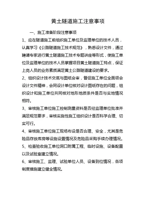 黄土隧道施工注意事项