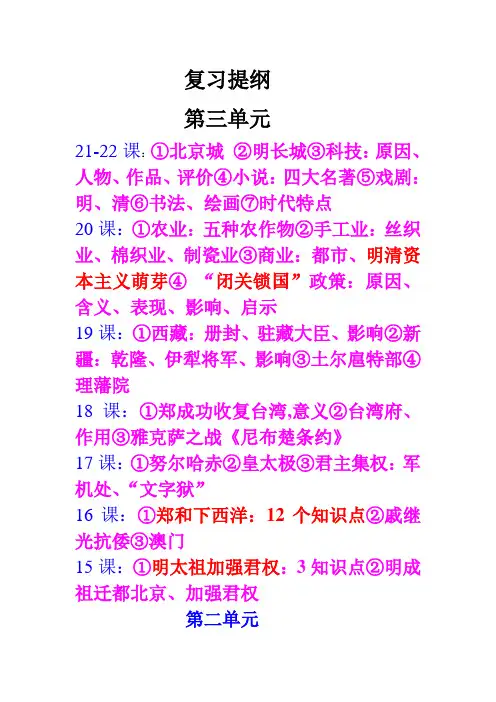 七年级历史下册提纲