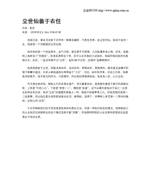 尘世仙翁于右任