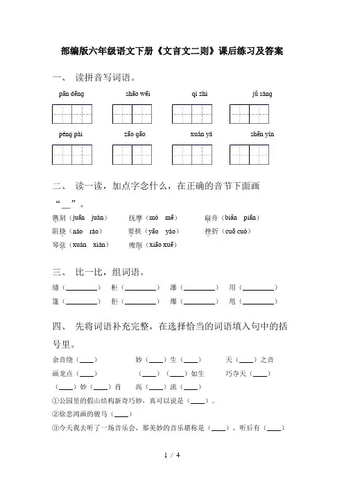 部编版六年级语文下册《文言文二则》课后练习及答案
