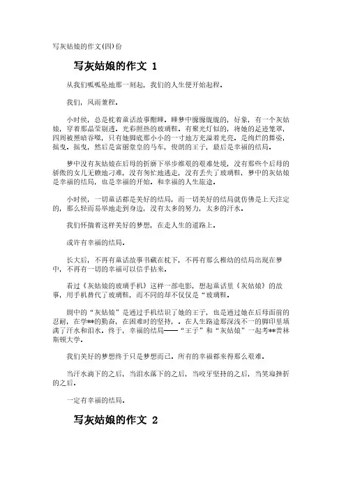 写灰姑娘的作文(四)份