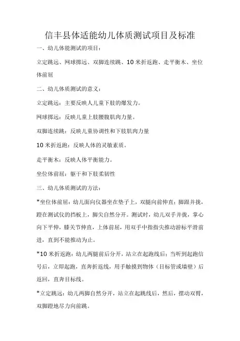 xpf体智能幼儿体质测试项目及标准