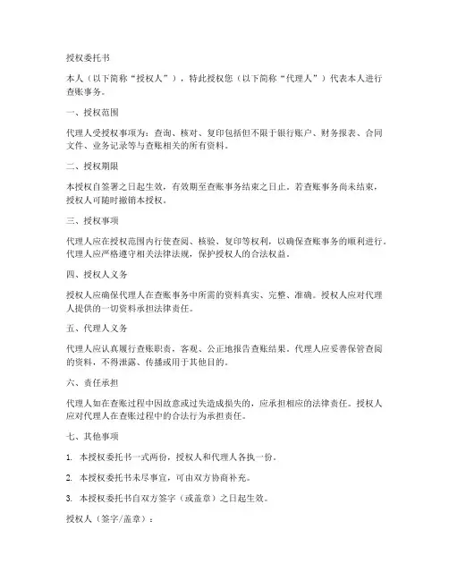 查账授权委托书