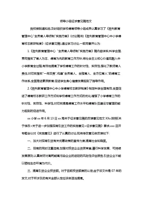 领导小组征求意见稿范文
