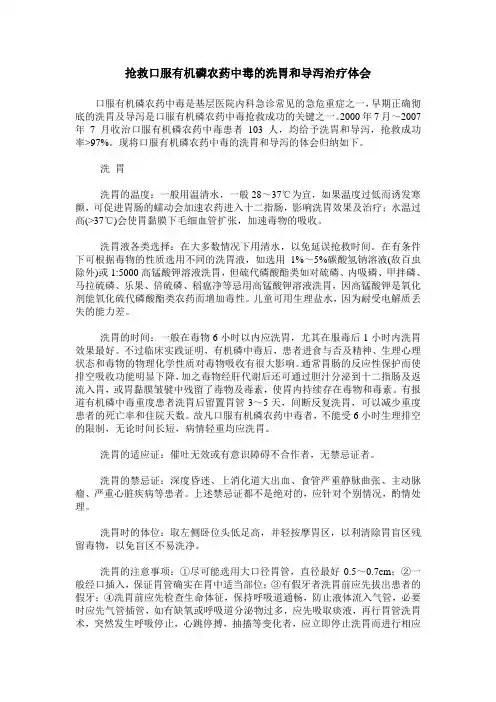 抢救口服有机磷农药中毒的洗胃和导泻治疗体会