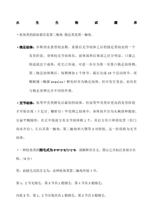 上海海洋大学水生生物学试题库有整理答案