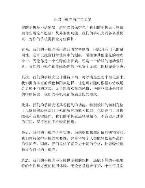 介绍手机壳的广告文案
