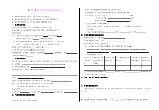1.3 水的浮力 学案2(浙教版八上)
