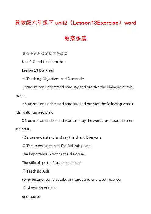冀教版六年级下unit2《Lesson13Exercise》word教案多篇