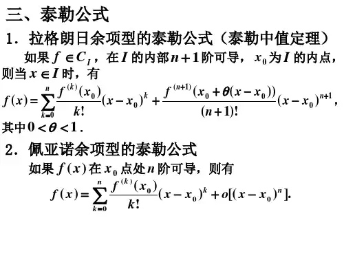 三章微分中值定理与导数应用