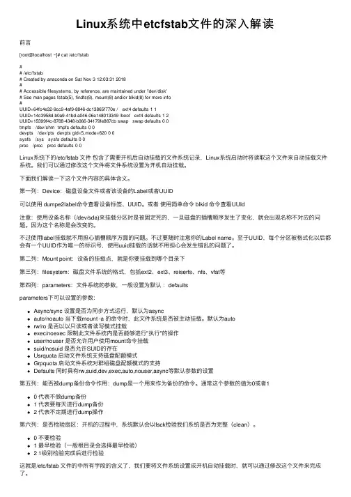 Linux系统中etcfstab文件的深入解读