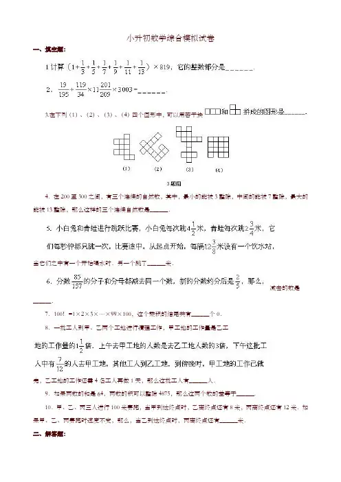 【精编】2019小升初数学模拟试卷答案及详细解析(强化训练试题共49套)