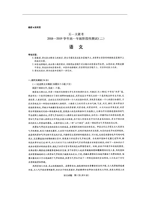 天一大联考2018-2019学年高一阶段性测试(二)语文试卷(扫描版,无答案)