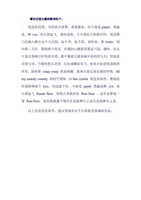 摩尔庄园主题曲歌词