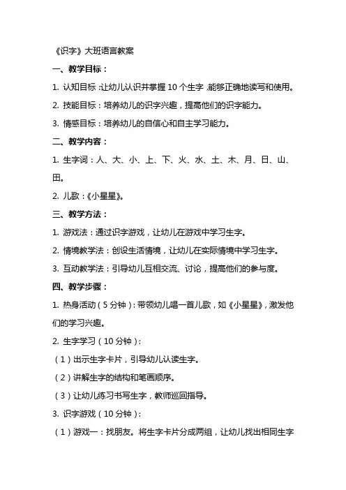 《识字》大班语言教案