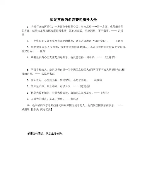 知足常乐的名言警句摘抄大全