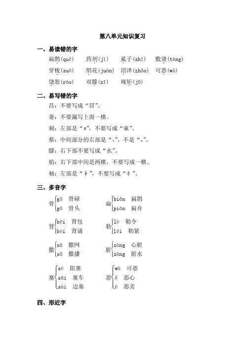 人教版小学语文四年级下册第8单元知识整理