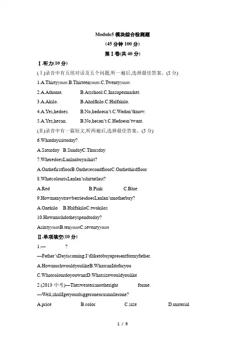 七年级（下册）Module5模块综合检测题