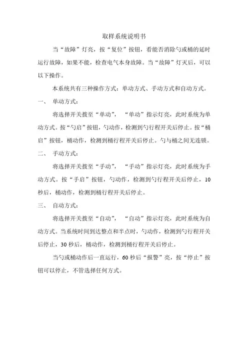 取样系统说明书