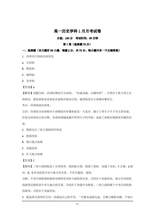 广东省2018-2019年高一上学期1月月考历史试题