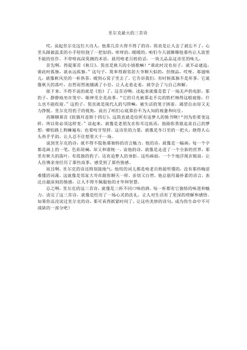 里尔克最火的三首诗