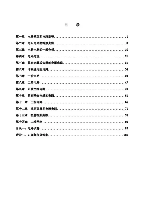 电路习题集(第五版)
