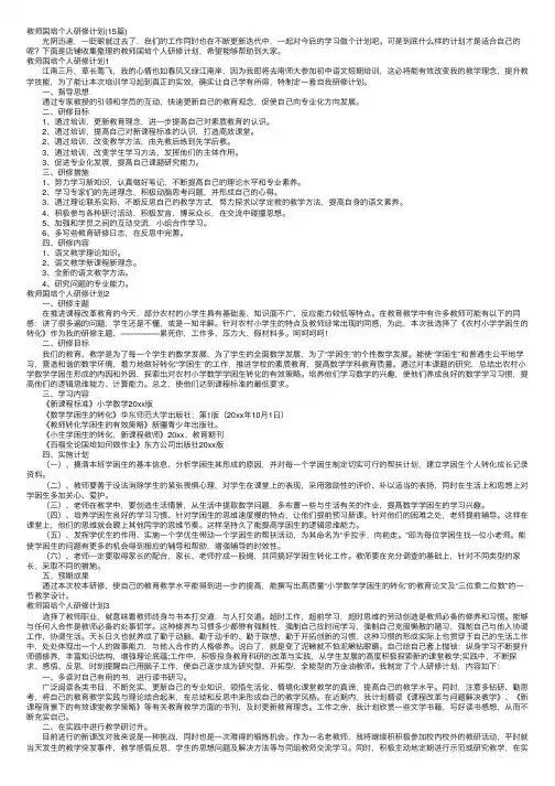 教师国培个人研修计划（15篇）