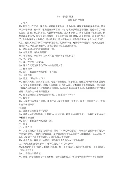 名二子说详案