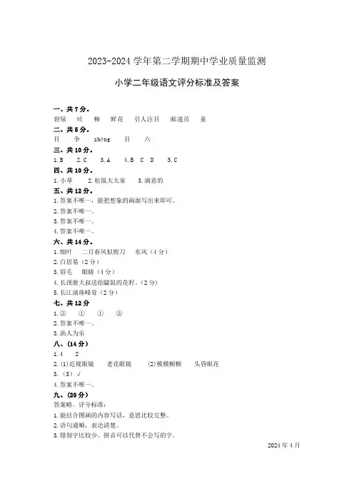 2024年小学二年级语文下册期中考试试题评分标准及答案