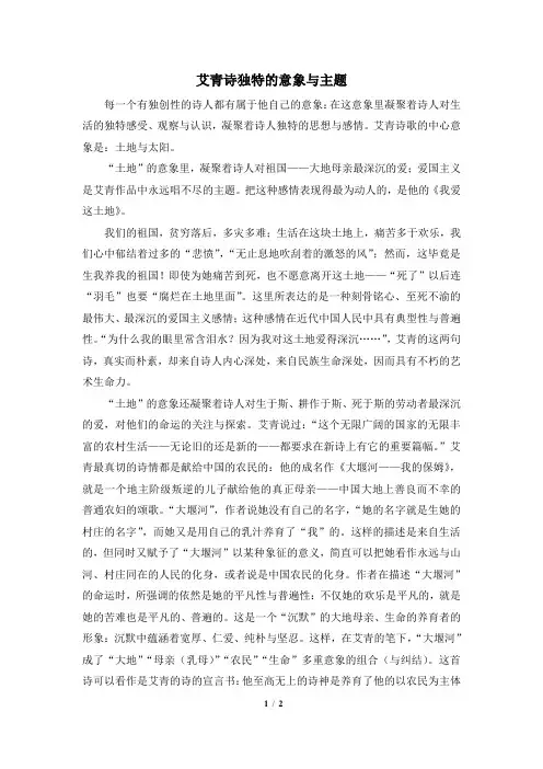 语文版语文八年级上册第1课《我爱这土地》艾青诗独特的意象与主题