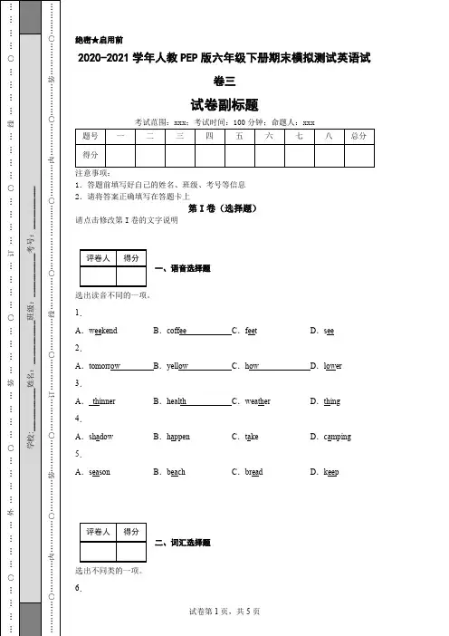 2020-2021学年人教PEP版六年级下册期末模拟测试英语试卷三-