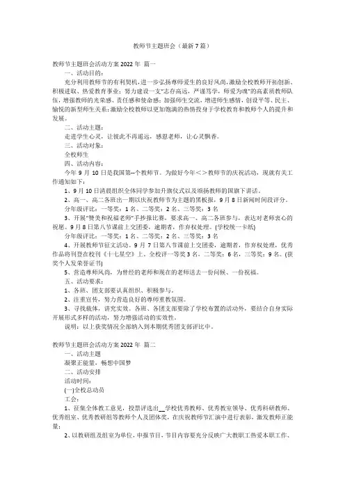 教师节主题班会(最新7篇)