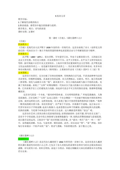 九年级下册语文短诗五首教案
